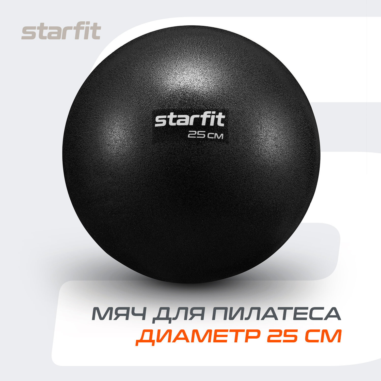 Мяч для пилатеса GB-902 25 см, черный