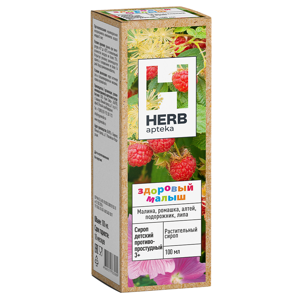 фото Herb Здоровый малыш сироп противопростудный с ягодами малины для детей 3+ 100 мл 1 шт