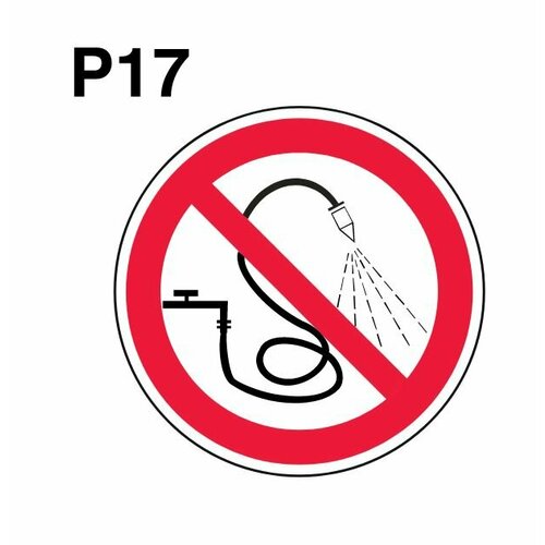 Световозвращающий, плоский, круглый запрещающий знак P17 Запрещается разбрызгивать воду (самоклеящаяся ПВХ плёнка, 550*550*0,1 мм, 50 шт, ГОСТ 12.4.026-2015)