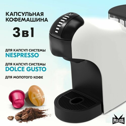 Автоматическая кофемашина капсульного типа Dolce Gusto Napoli 3в1, Белый