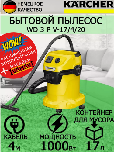 Изображение товара Пылесос с розеткой Karcher WD 3 P V-17/4/20+переходник для электроинструмента 5ст 23-50мм