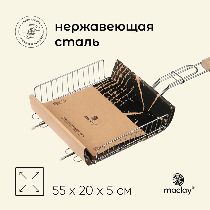 Решётка гриль универсальная maclay, 20x20 см, нержавеющая сталь, для мангала