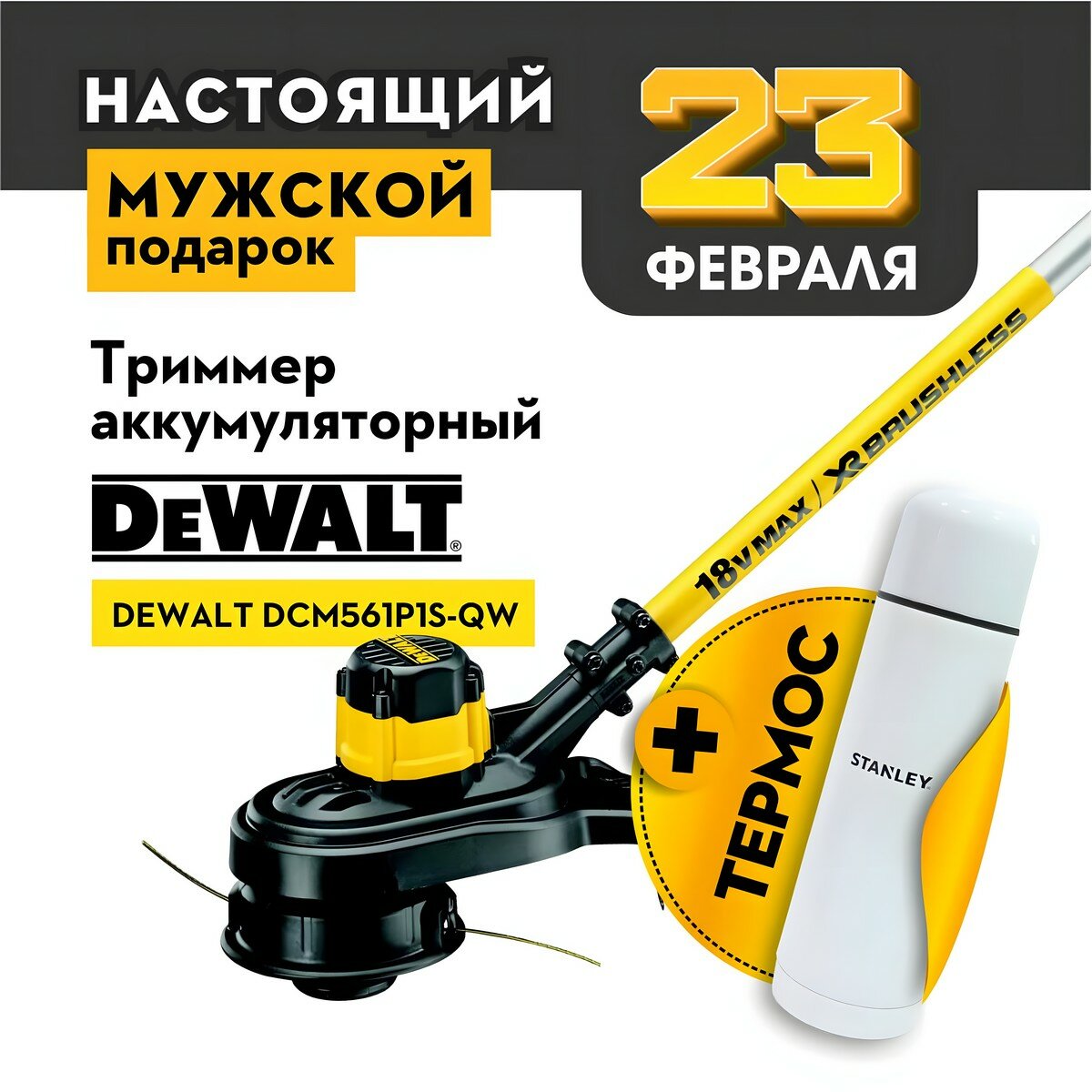 Триммер аккумуляторный садовый для травы DeWalt DCM561P1S-QW