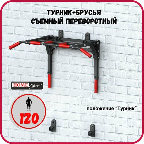 Спортивный тренажер 3в1 турник+брусья+пресс Leco-IT Home без спинки и подлокотников настенный, съемный, переворотный, нагрузка до 120 кг