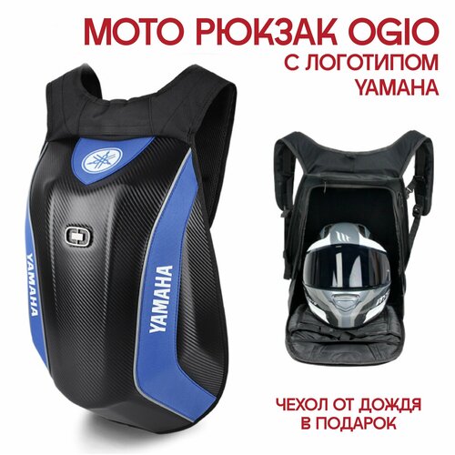 Рюкзак мотоциклиста OGIO с логотипом Yamaha, водонепроницаемый мотоциклетный рюкзак для хранения шлема