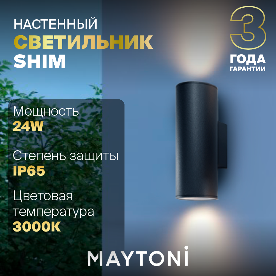 Настенный светильник (бра) Maytoni O303WL-L24GF3K