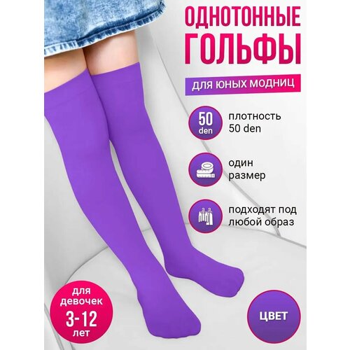 фото Гольфы размер 3-12 лет, фиолетовый токтики