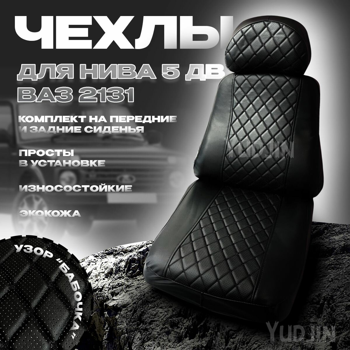 Чехлы на Ваз 2131 Нива 5д