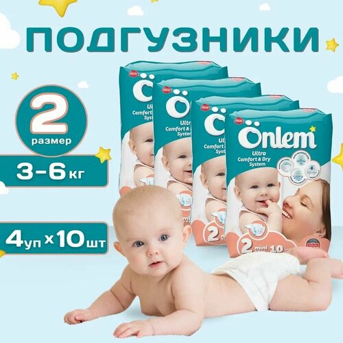 Подгузники детские Onlem Classik (3-6kg) mini, 4 упаковки