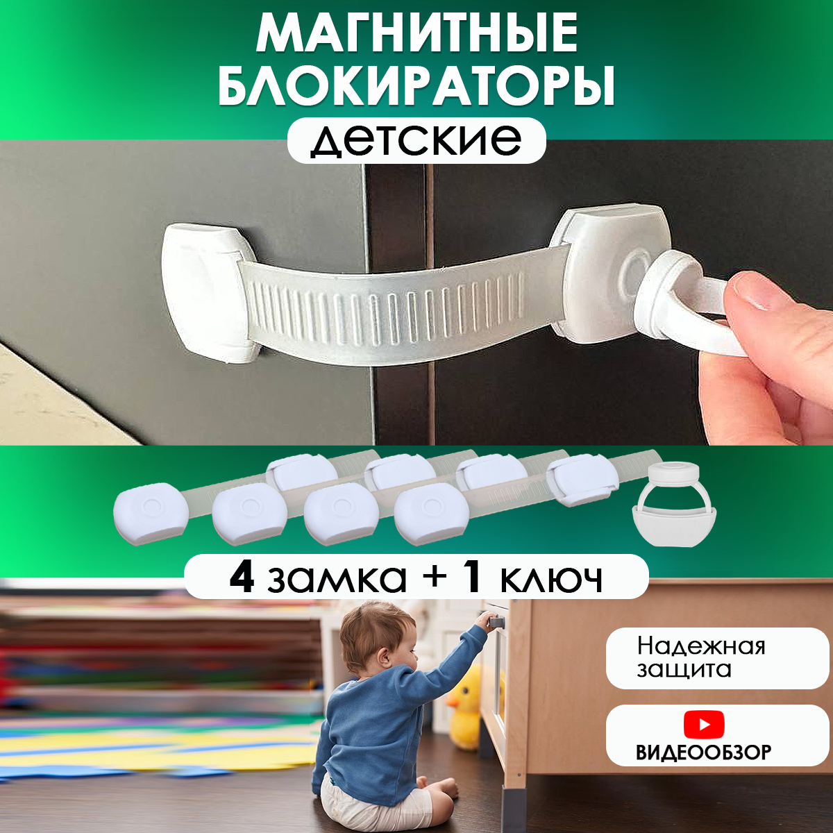 Блокиратор от детей для мебели магнитный наружный Hangwoods, 4 замка и 1 ключ
