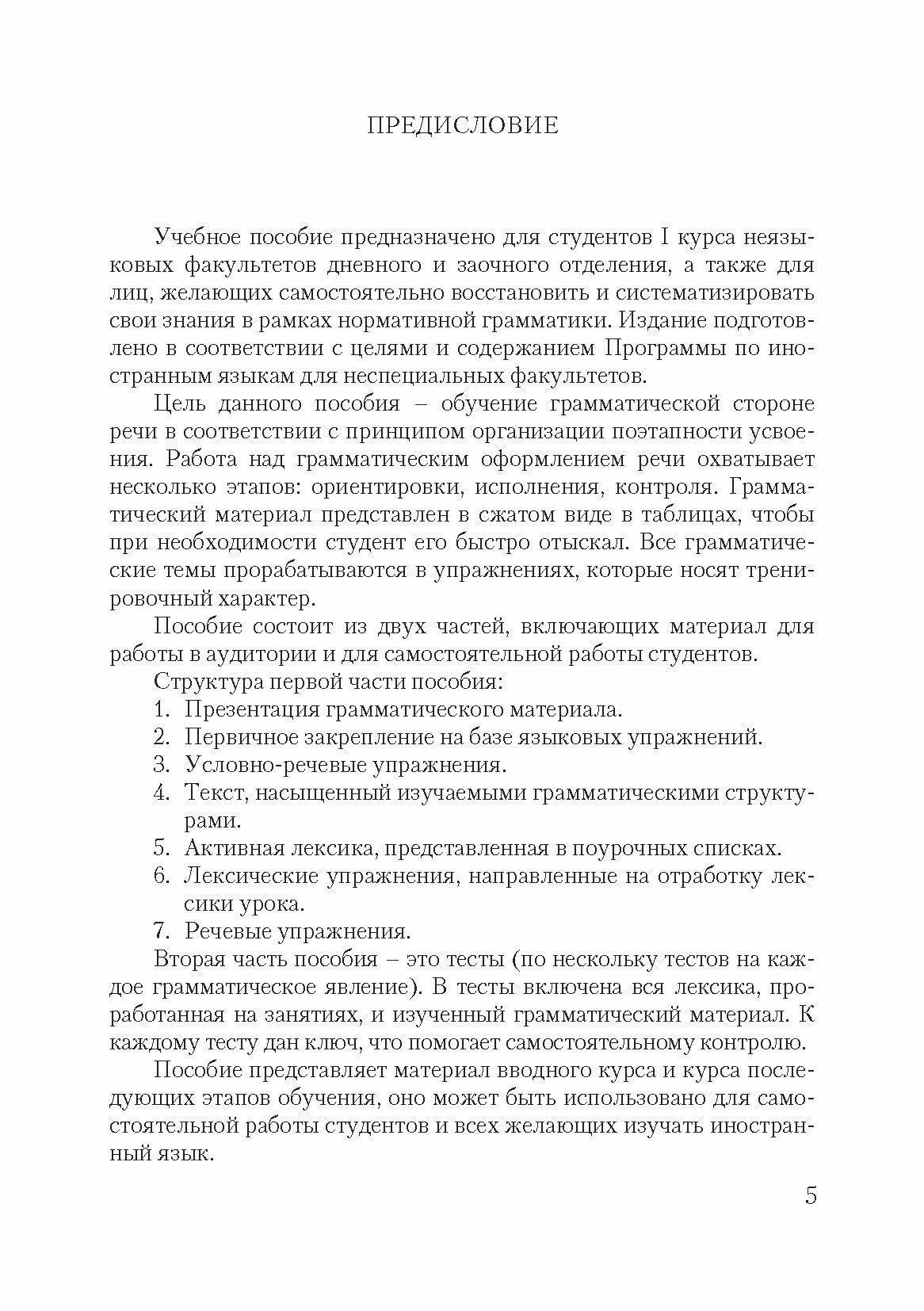 Грамматика английского языка. Учебно-методическое пособие - фото №10