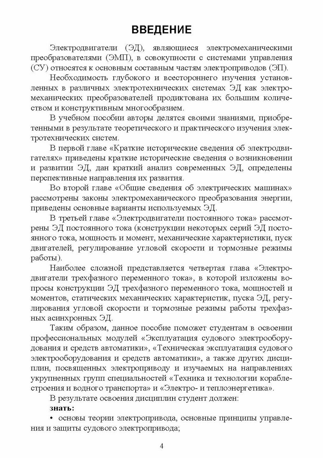 Электродвигатели электрических приводов. СПО - фото №9