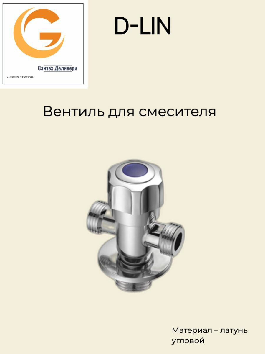 Вентиль для смесителя