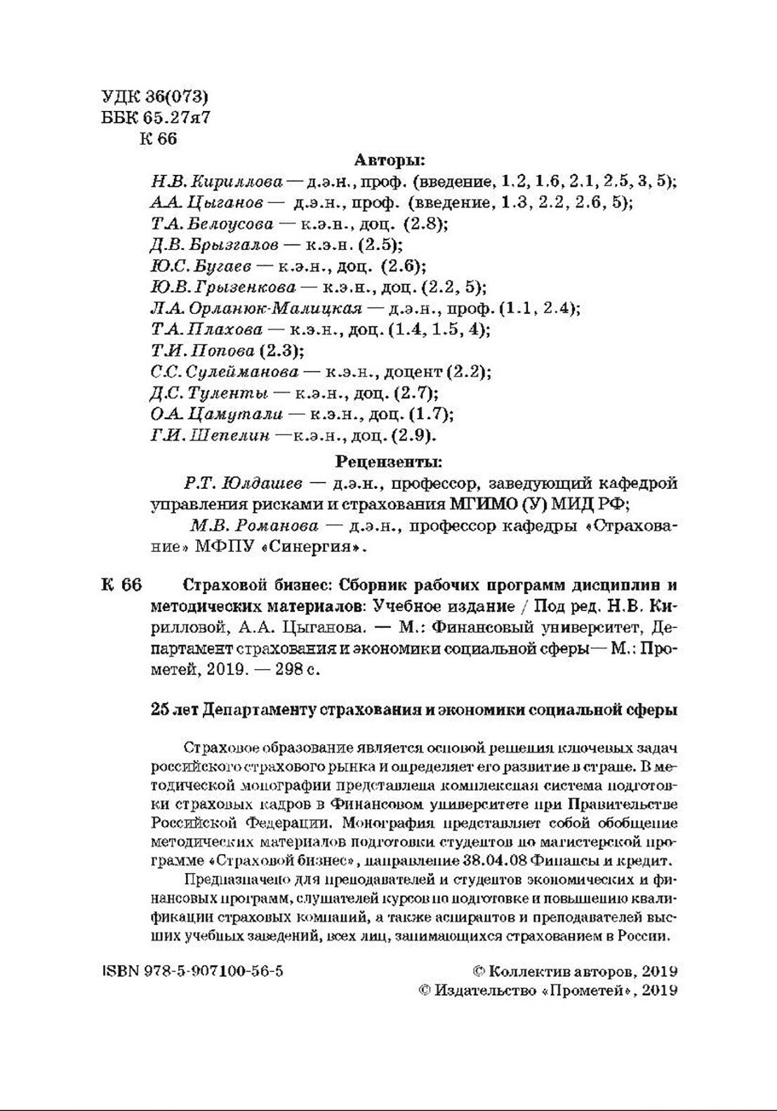 Страховой бизнес. Сборник рабочих программ дисциплин и методических материалов. Учебное издание - фото №8