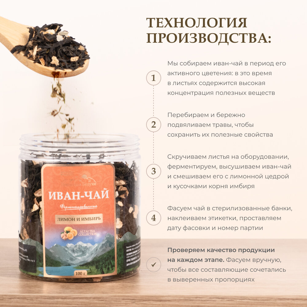 Иван-чай ферментированный с лимоном и имбирем, 100 г Предгорья Белухи - фото №2