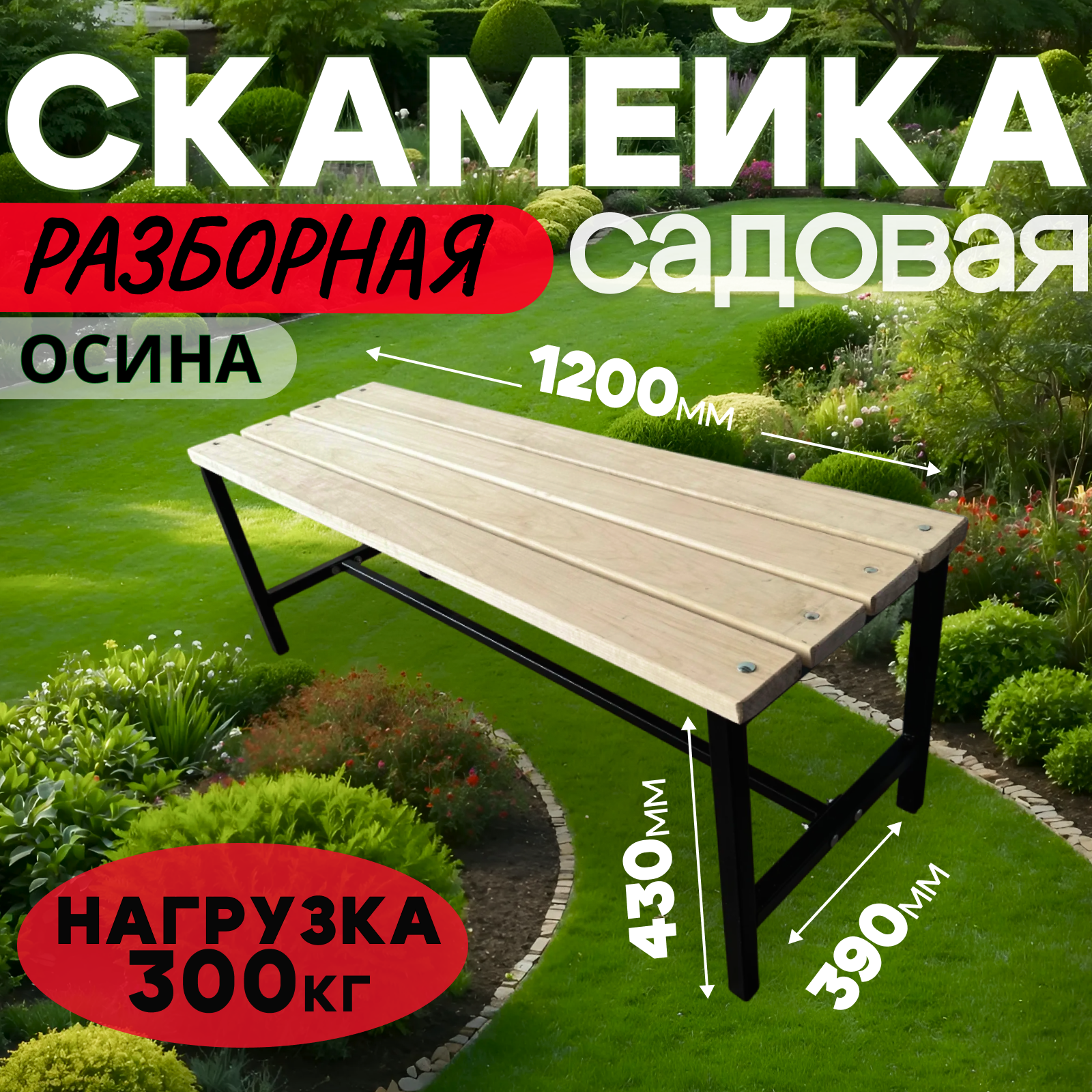 фото Разборная металлическая садовая скамейка