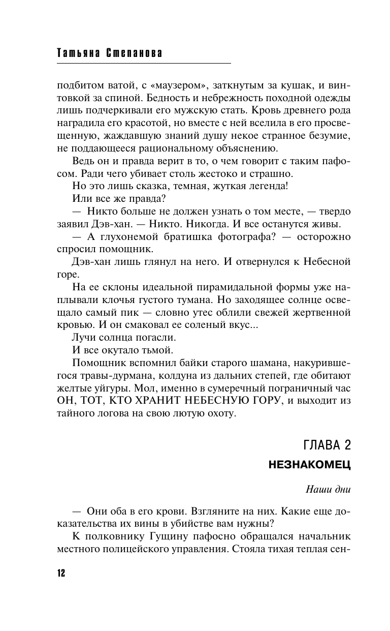 Храм Темного предка (Татьяна Степанова) - фото №12