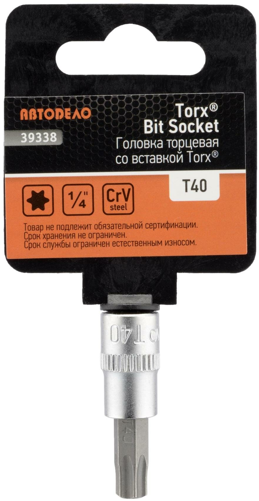 Головка со вставкой TORX T40 1/4 38мм АвтоDело 39338