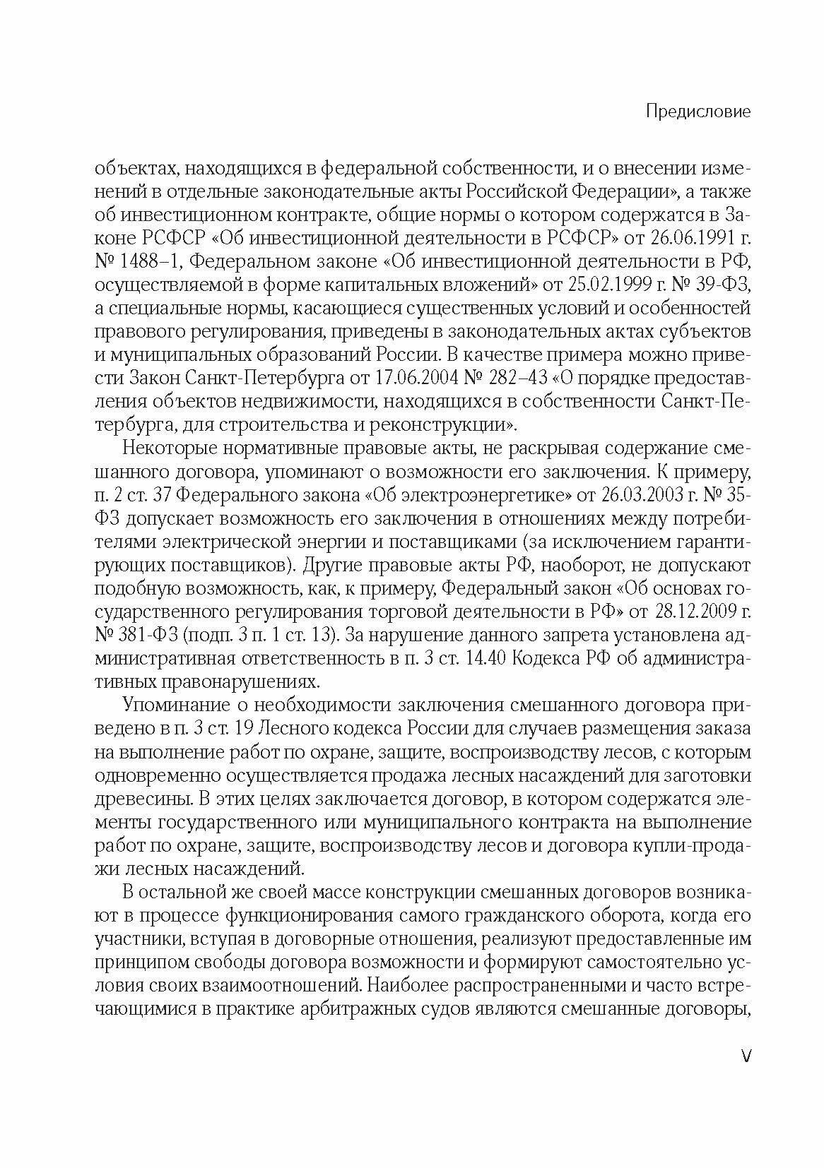Смешанный договор в гражданском праве РФ - фото №6