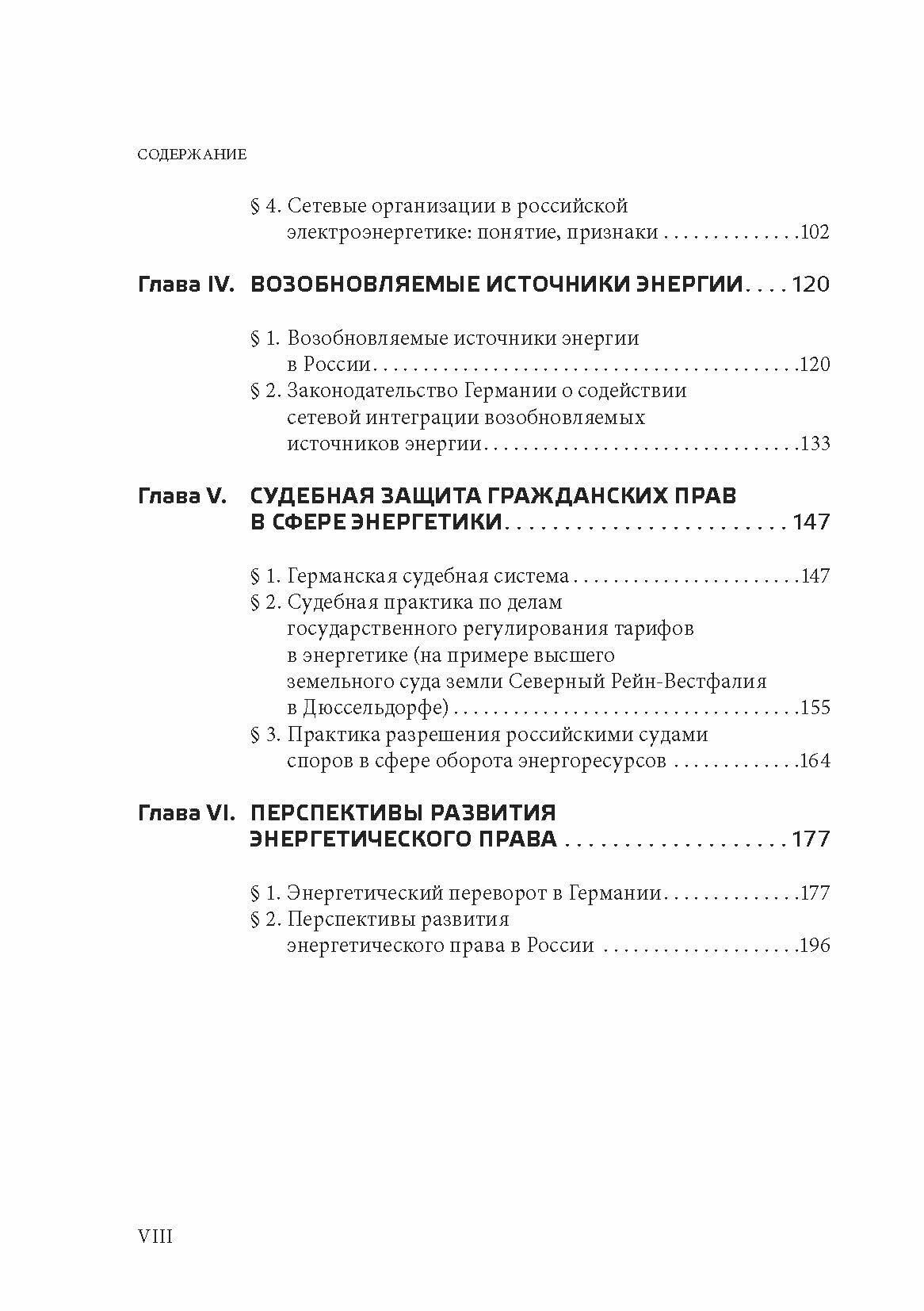 Энергетическое право и энергоэффективность в Германии и России - фото №7