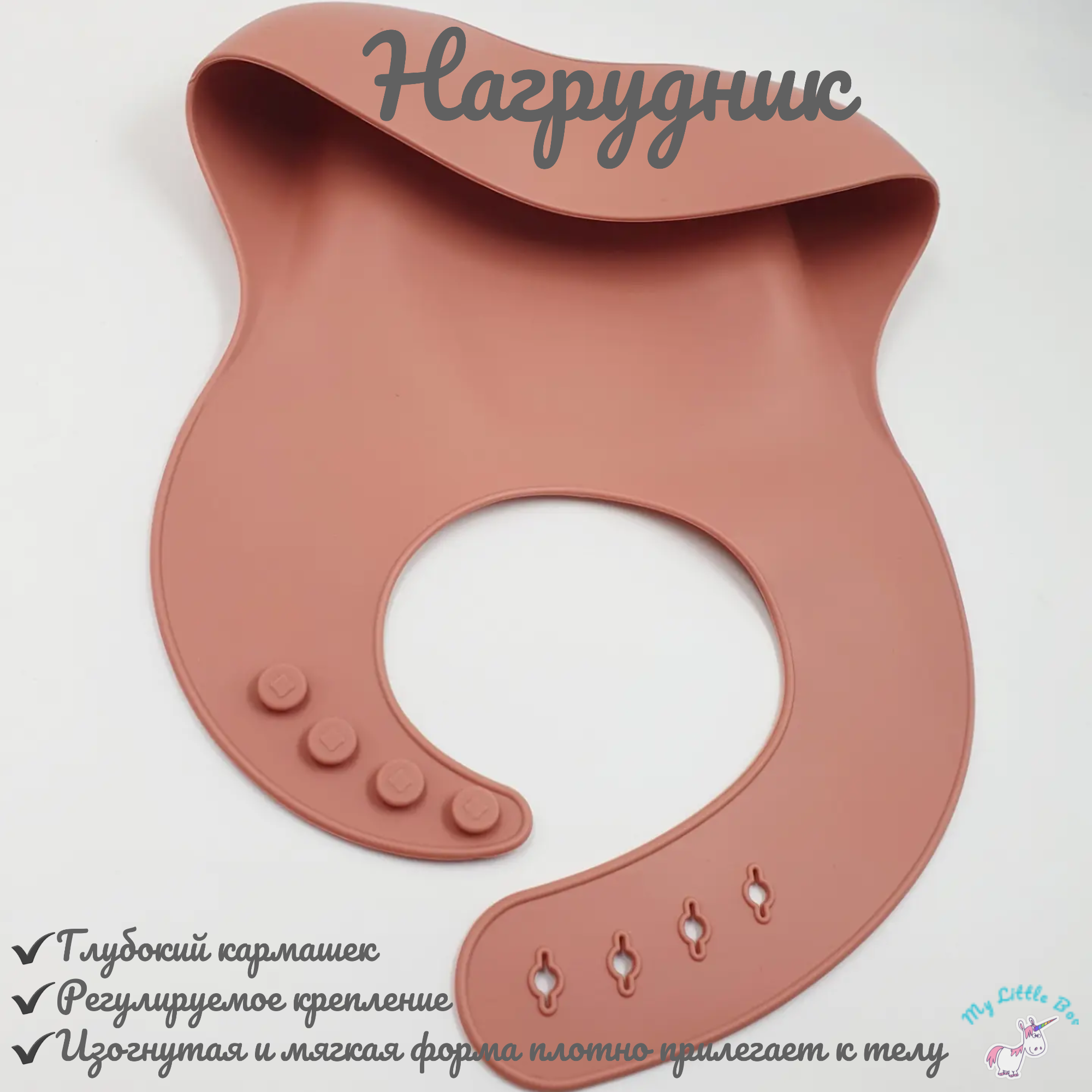 Нагрудник силиконовый для малышей, розовый, My Little Boo