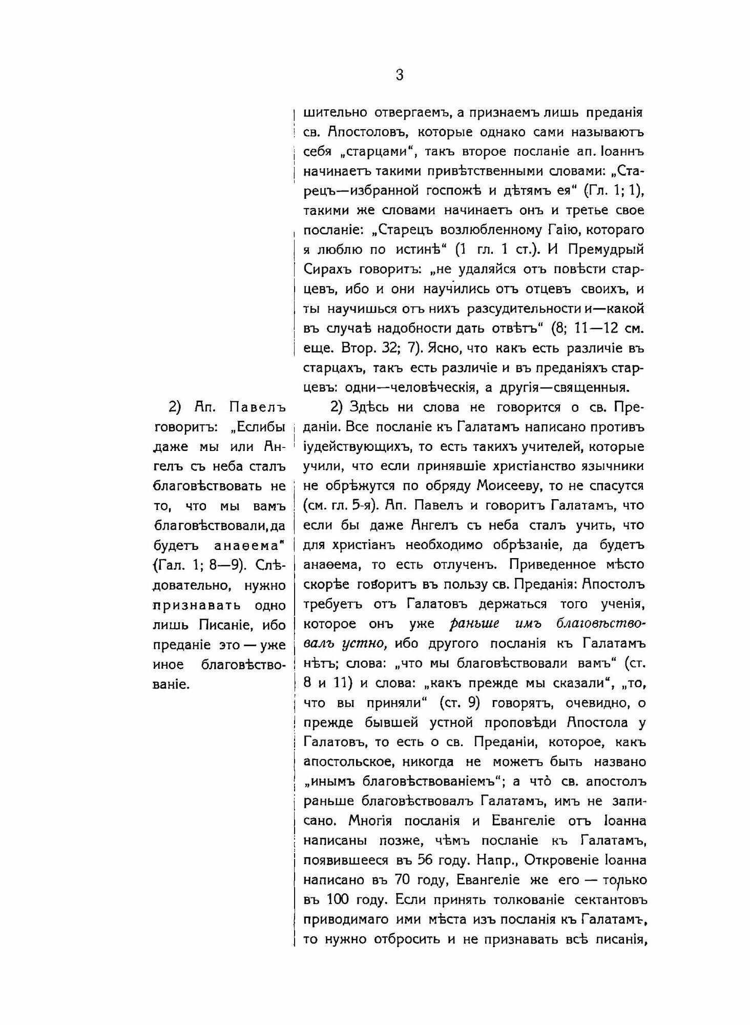Книга Сборник 17-Ти Главнейших противосектантских Бесед - фото №4