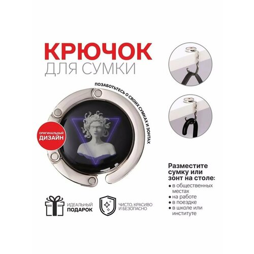 Крючок для сумки и зонта Медуза 600₽
