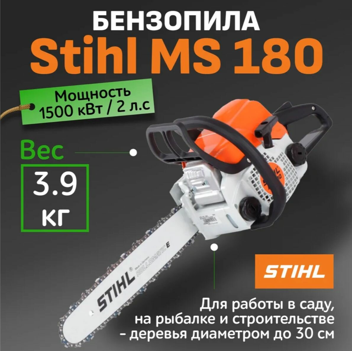 фото Бензопила цепная Stihl MS 180