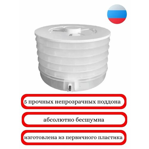 Сушилка для овощей и фруктов дегидратор 228600₽
