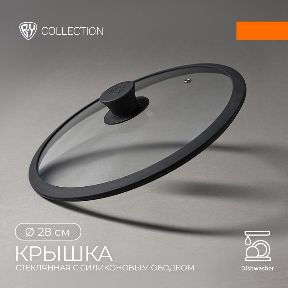 BY COLLECTION Крышка стекло/силикон с ручкой, 28см