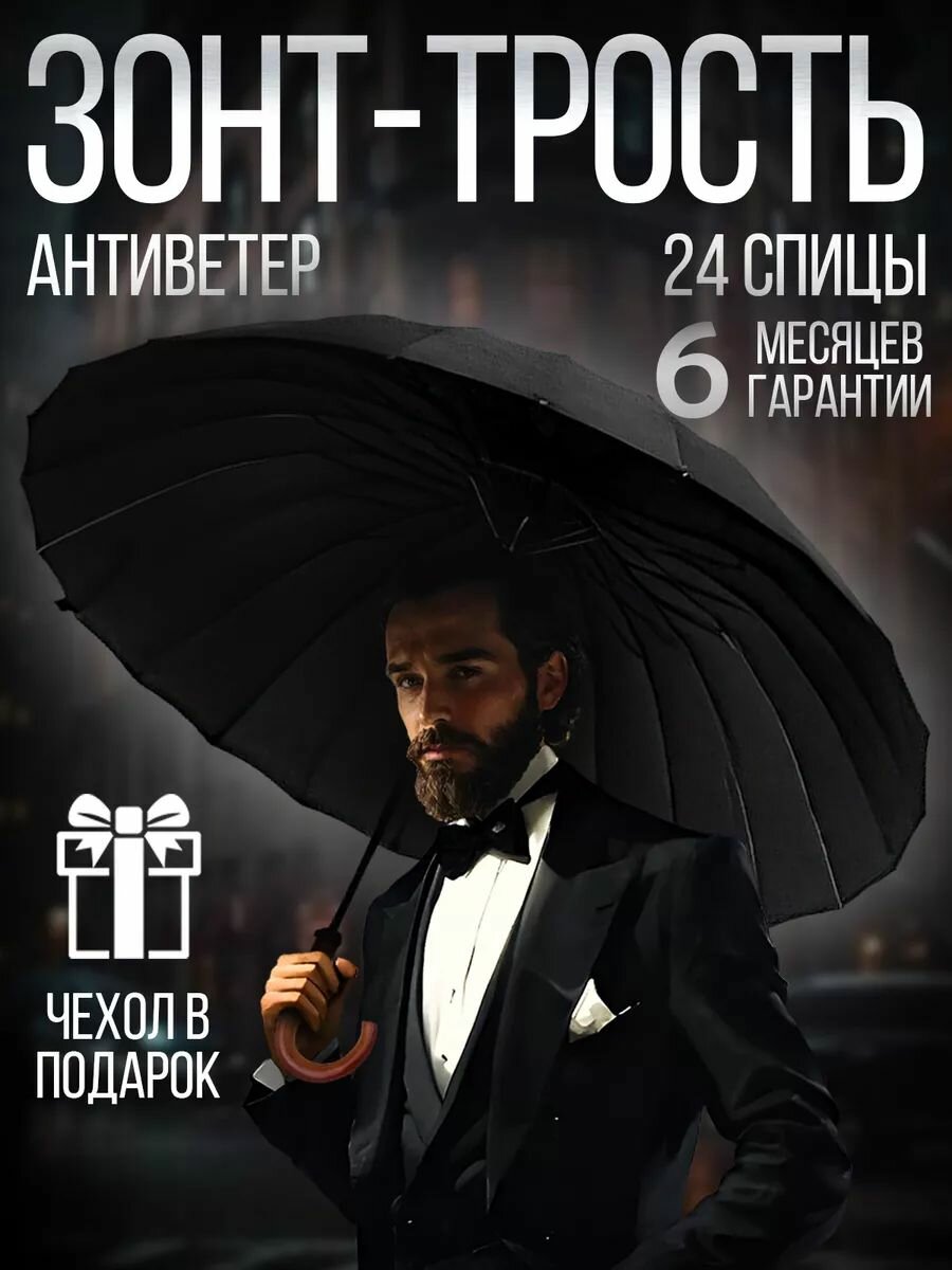 Зонт-трость
