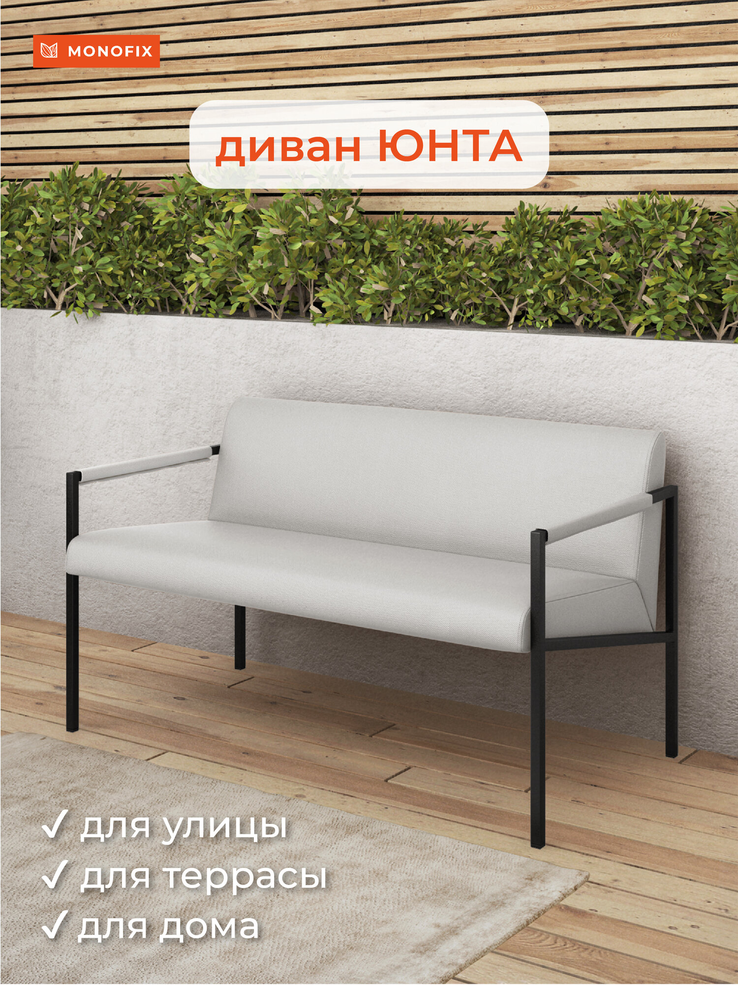 Диван Юнта, уличная, белый