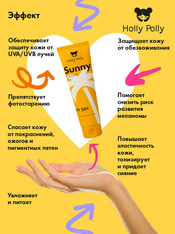HOLLY POLLY Солнцезащитный крем для лица и тела SPF50+, 200 мл