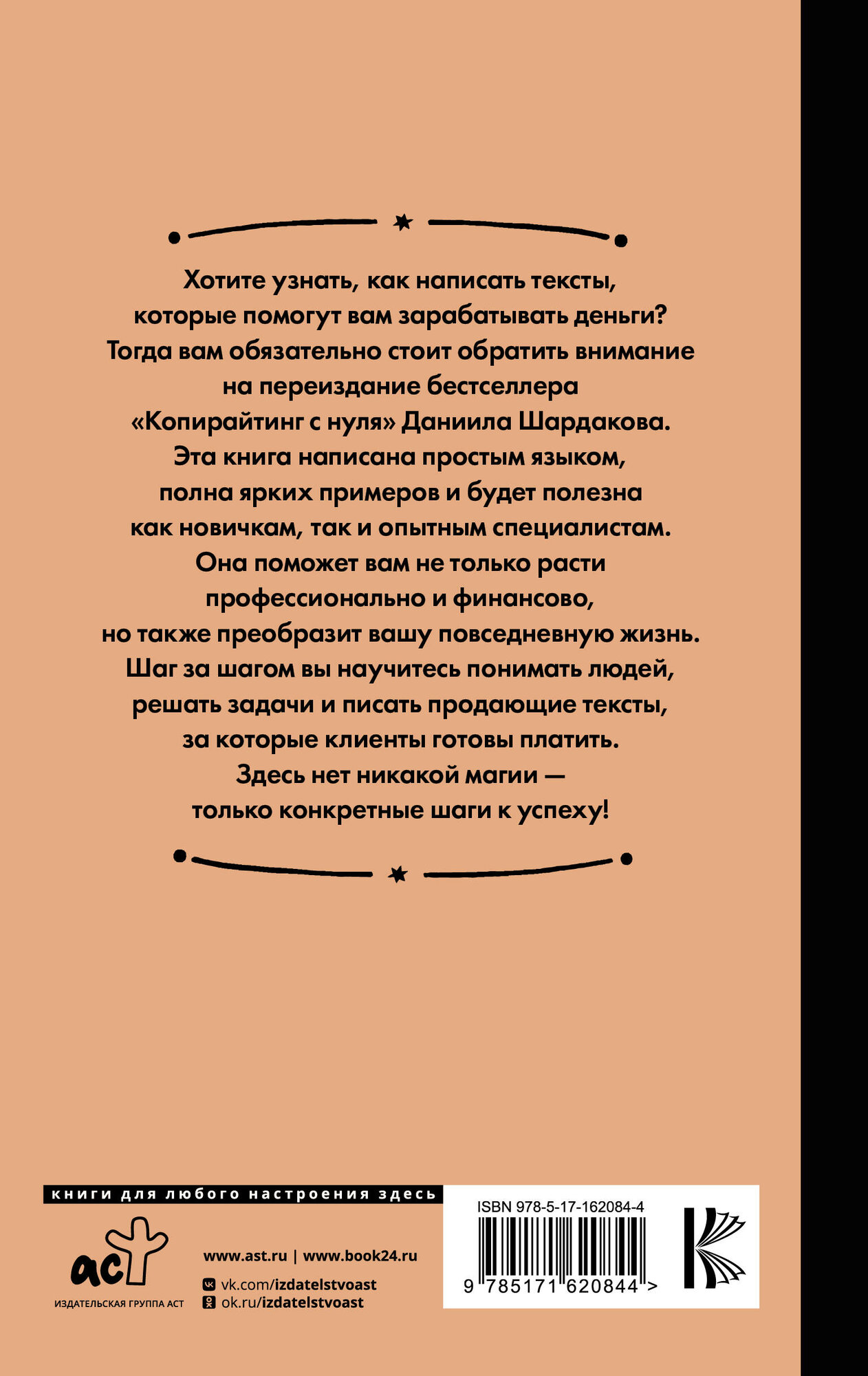 Копирайтинг с нуля (исправленное и дополненное) - фото №3