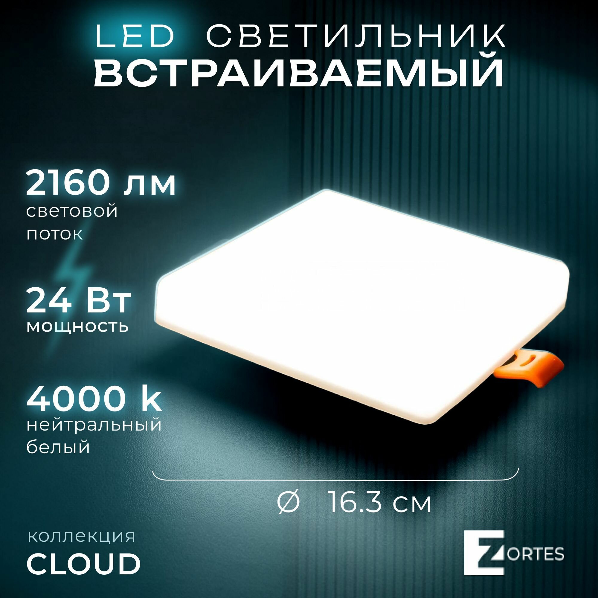 Встраеваемый светодиодный светильник, ZORTES CLOUD, Мощность- 24Вт, Тип лампы -Встроенный LED, Цвет - Белый, Длина 460mm