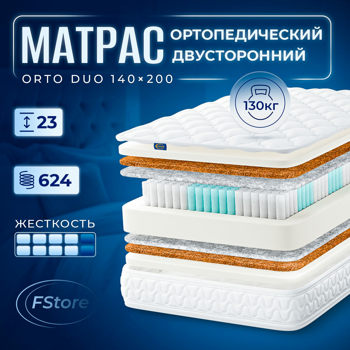 Ортопедический матрас FStore Orto Duo, Независимые пружины, 140х200 см