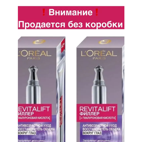 Антивозрастной крем Ревиталифт Филлер против морщин вокруг глаз 2 штуки по 15 мл 499₽