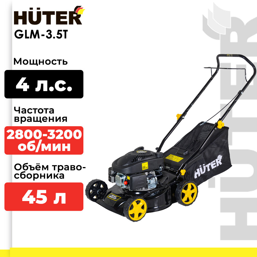 Газонокосилка бензиновая HUTER GLM-3.5T (4 л. с, 2800-3200 об/мин, 45 л, от 25 мм до 70 мм, ширина - 420 мм)