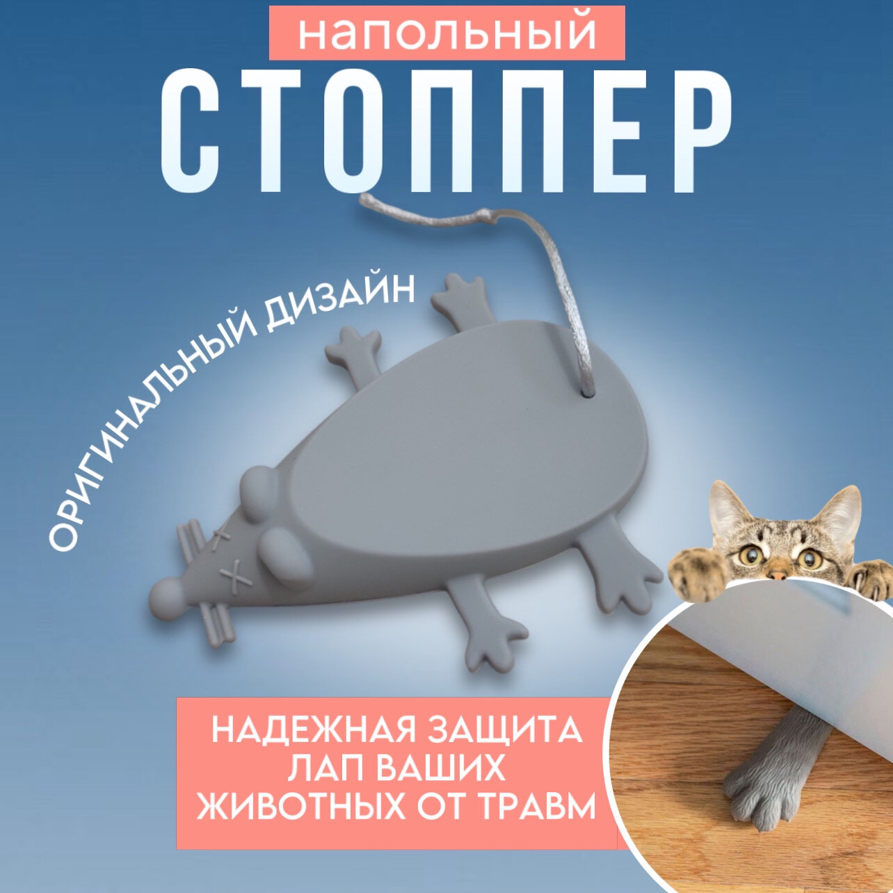 фото Фиксатор для двери напольный стоппер Мышь красный