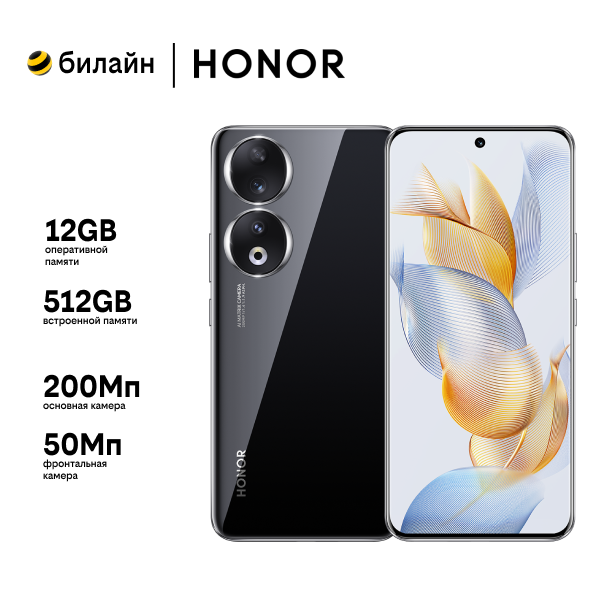 Смартфон Honor 90 5G 12/512 ГБ, Dual nano SIM, черный (midnight black)