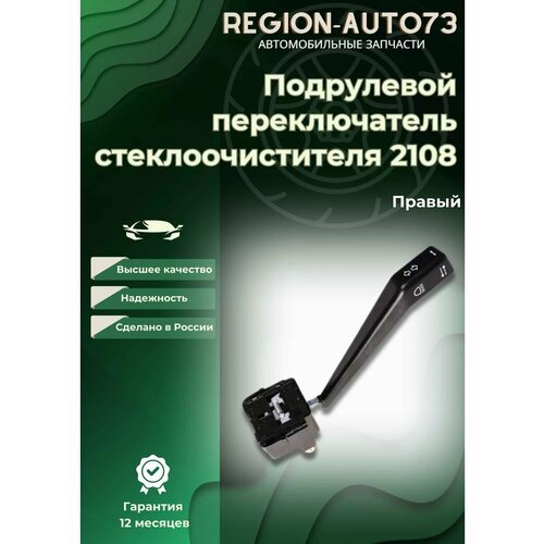 Подрулевой переключатель стеклоочистителя для ваз 2108-14 335₽