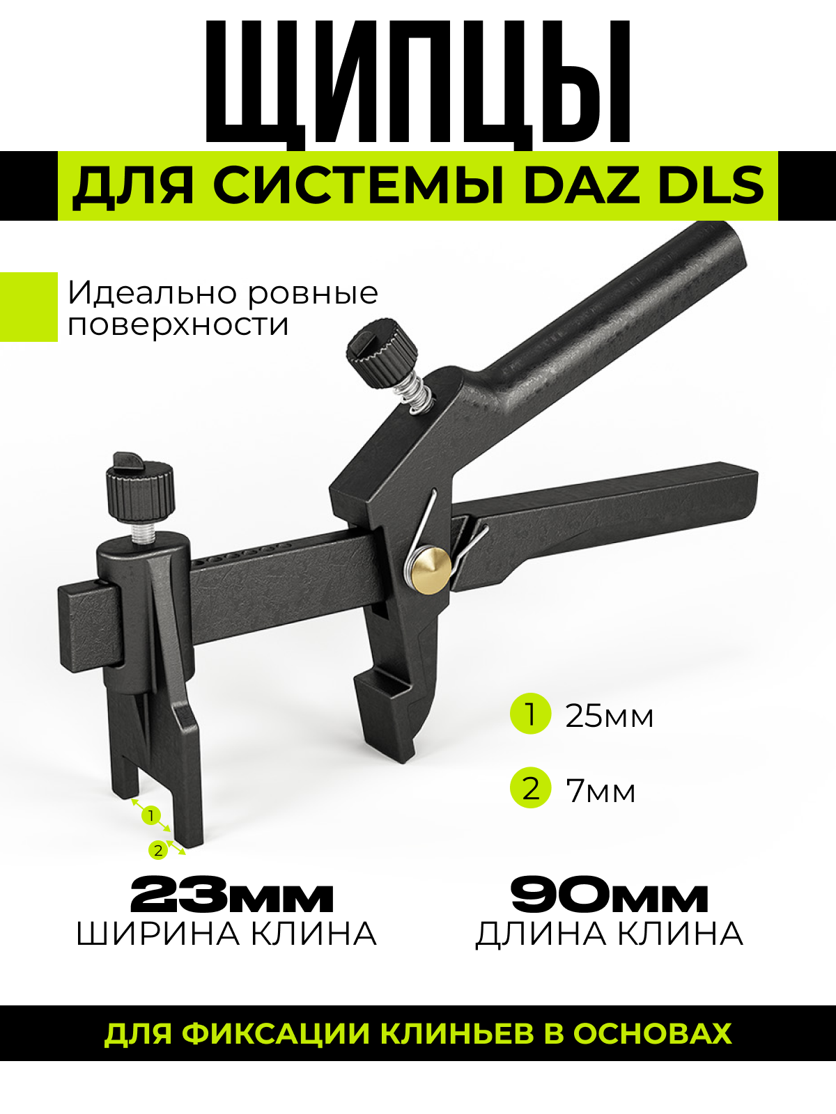 фото Щипцы Зажим для системы выравнивания плитки DLS