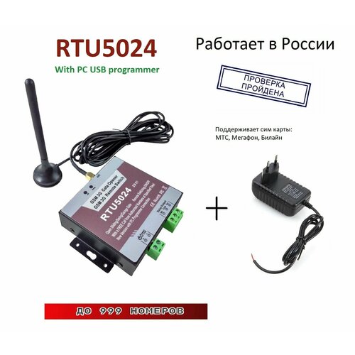 GSM-модуль для ворот и шлагбаумов RTU5024 v2018 GSM реле RTU 5024 v2018 управления автоматикой 1000 номеров USB интерфейс блок питания 12в 1а 848200₽