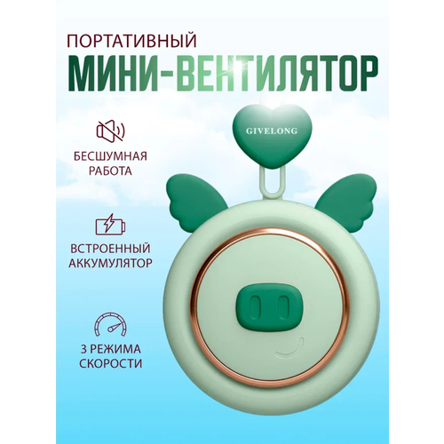 Портативный беспроводной вентилятор мини kawaii крылья с сердцем