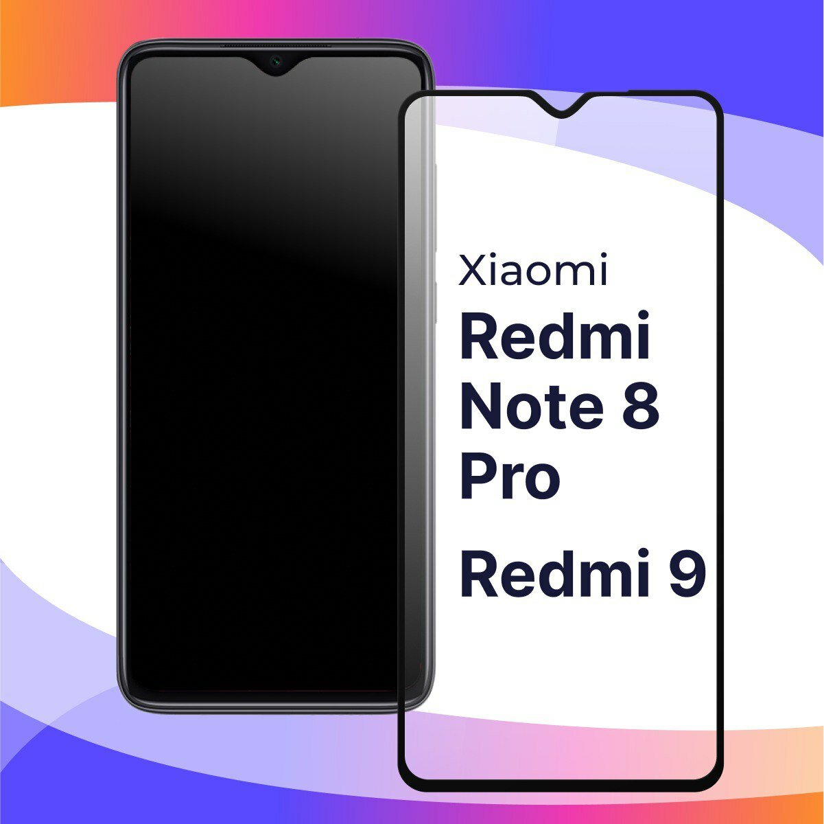 Защитное стекло для Xiaomi Redmi Note 8 Pro / Redmi 9 / Сяоми Редми Нот 8 Про / Редми 9, прозрачное