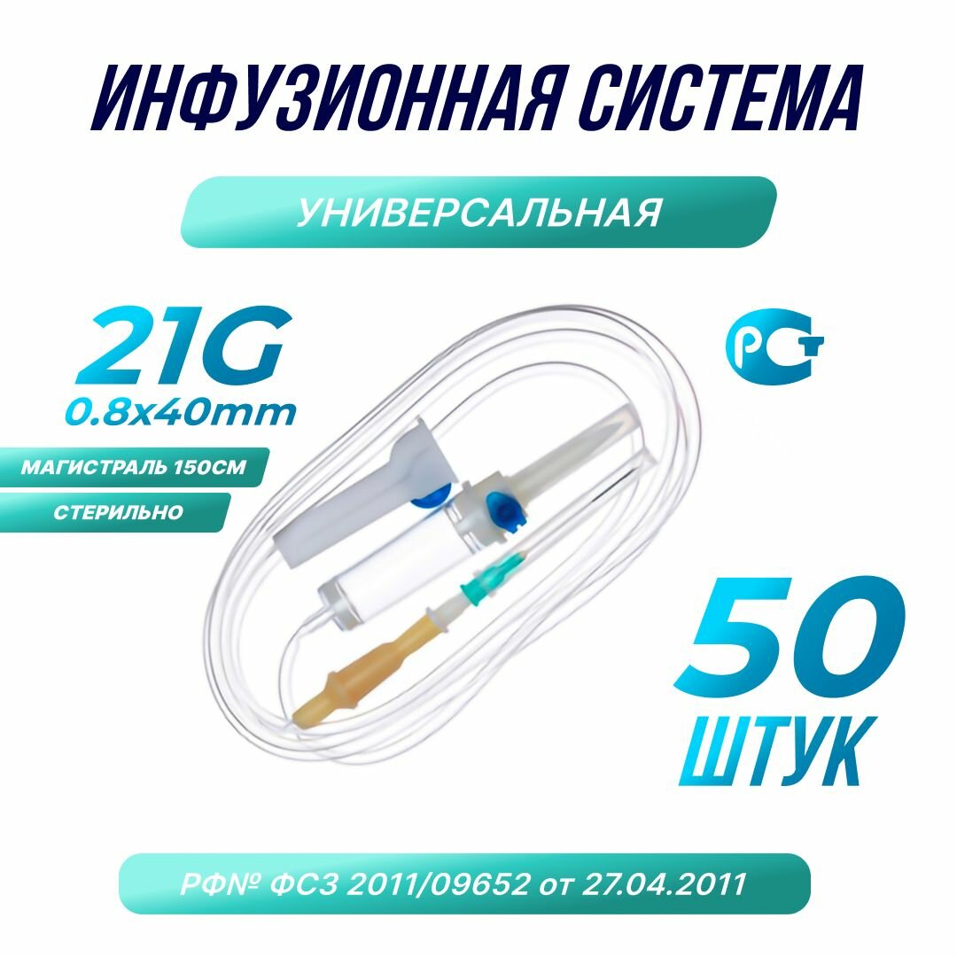 Система инфузионная для капельницы — купить по низкой цене на Яндекс ...