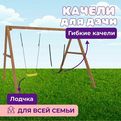 Детские деревянные качели для дачи - окрашенные. Качель детская уличная для ребенка с гибкими