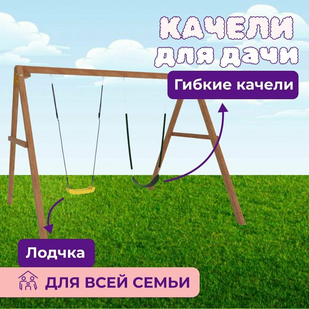 фото Деревянные качели с гибкими качелями