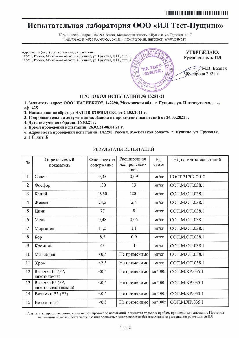 Изображение NativBio. Натив-комплекс. Лечебное питание из водоросли фукус, 500 г