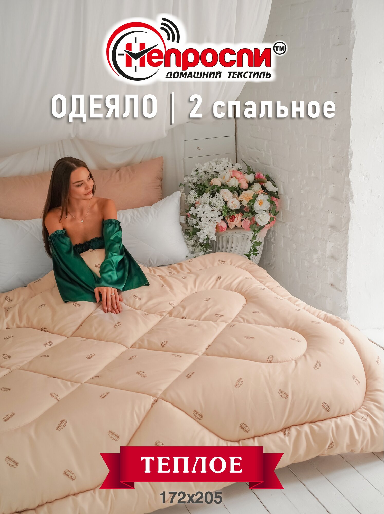 Одеяло Непроспи "Верблюд" 2-х спальное 172х205 см / Зимнее, пышное, теплое, стеганое одеяло из верблюжьей шерсти